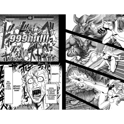 Книга ONE "One-Punch Man. Книга 8" - 4