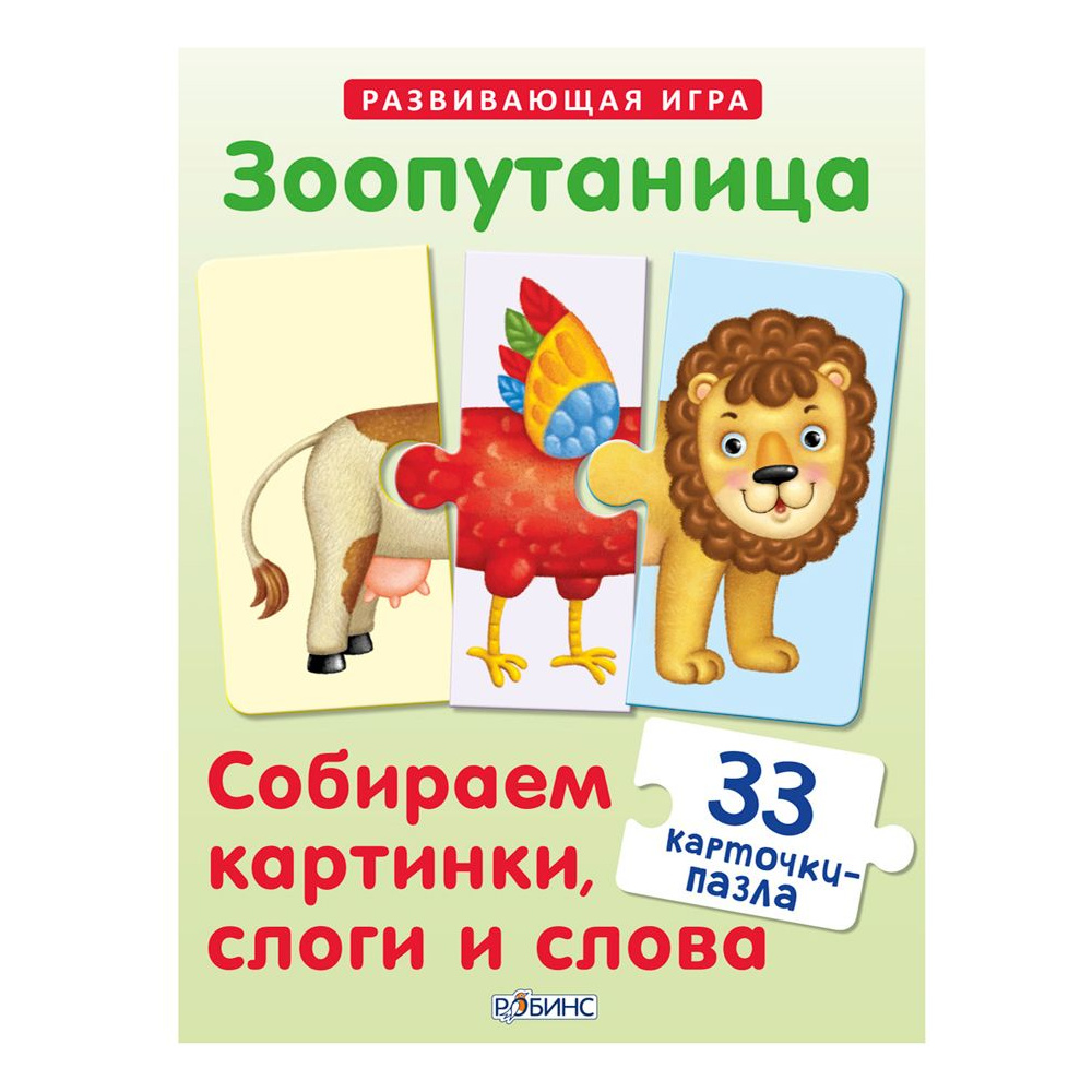 Игра "Зоопутаница. Собираем картинки, слоги и слова"