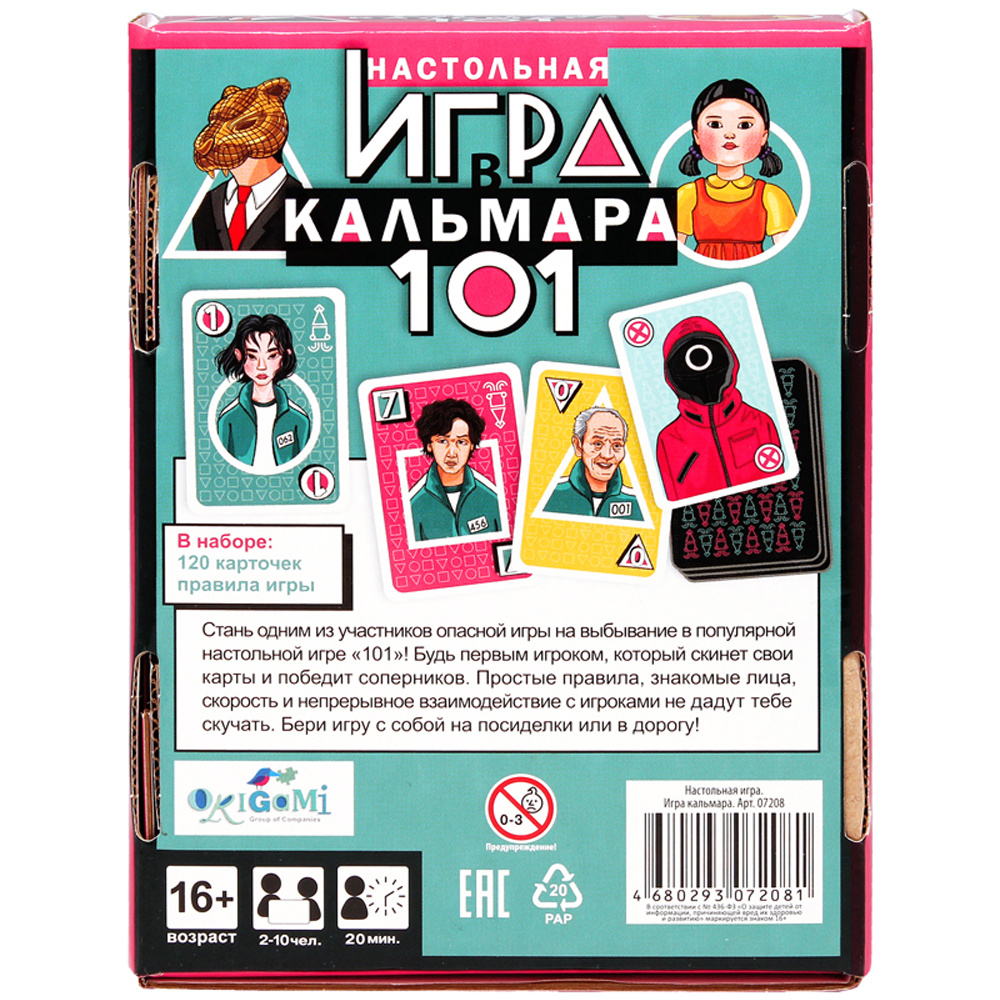 Игра настольная "Игра кальмара" - 2