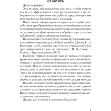 Биология. 7 класс. Тетрадь для лабораторных и практических работ, Лисов Н.Д., Аверсэв
