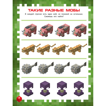 Книга "Самая крутая книга для фанатов Minecraft (неофициальная, но оригинальная). Зимнее издание" - 4