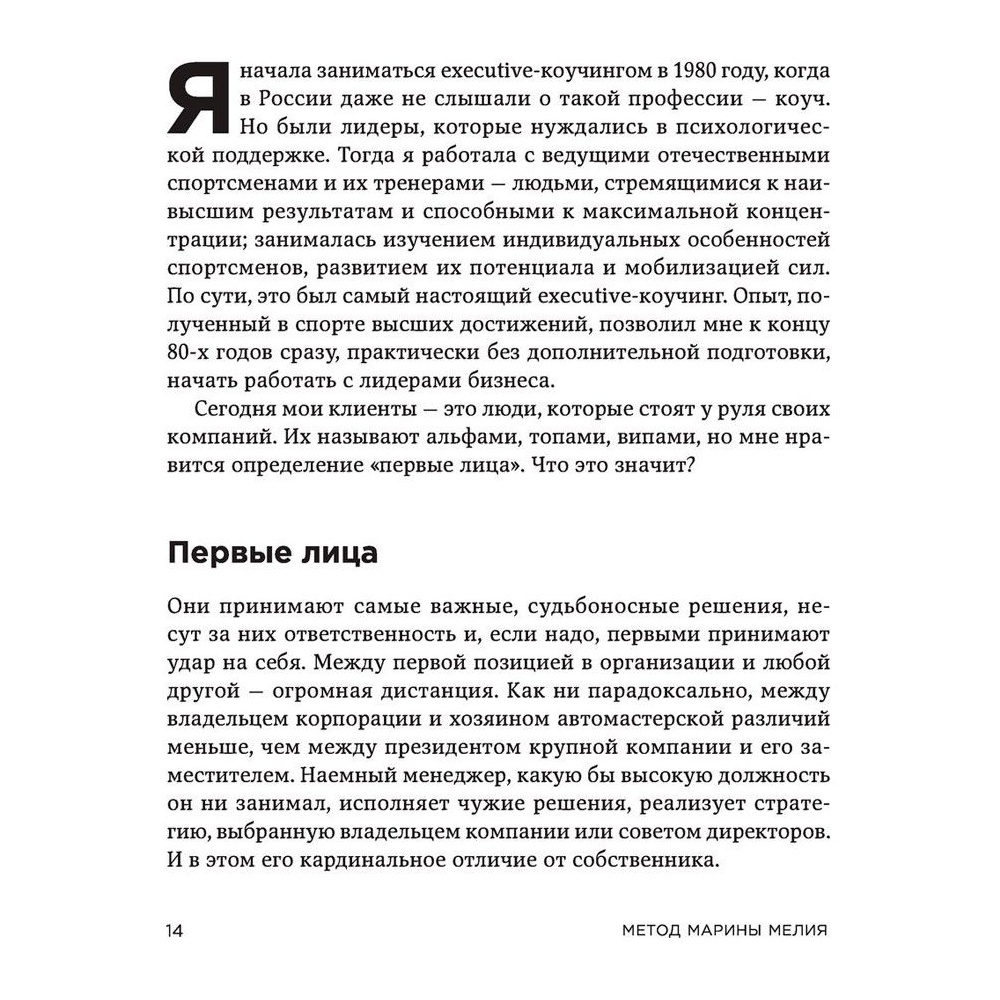 Книга "Метод Марины Мелия. Как усилить свою силу", Марина Мелия - 6