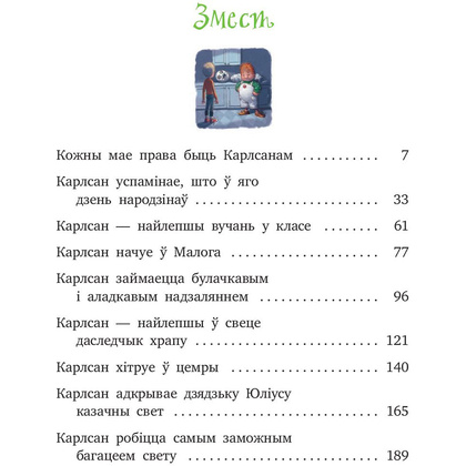 Книга "Карлсан хітруе зноў", Астрыд Лiндгрэн - 2