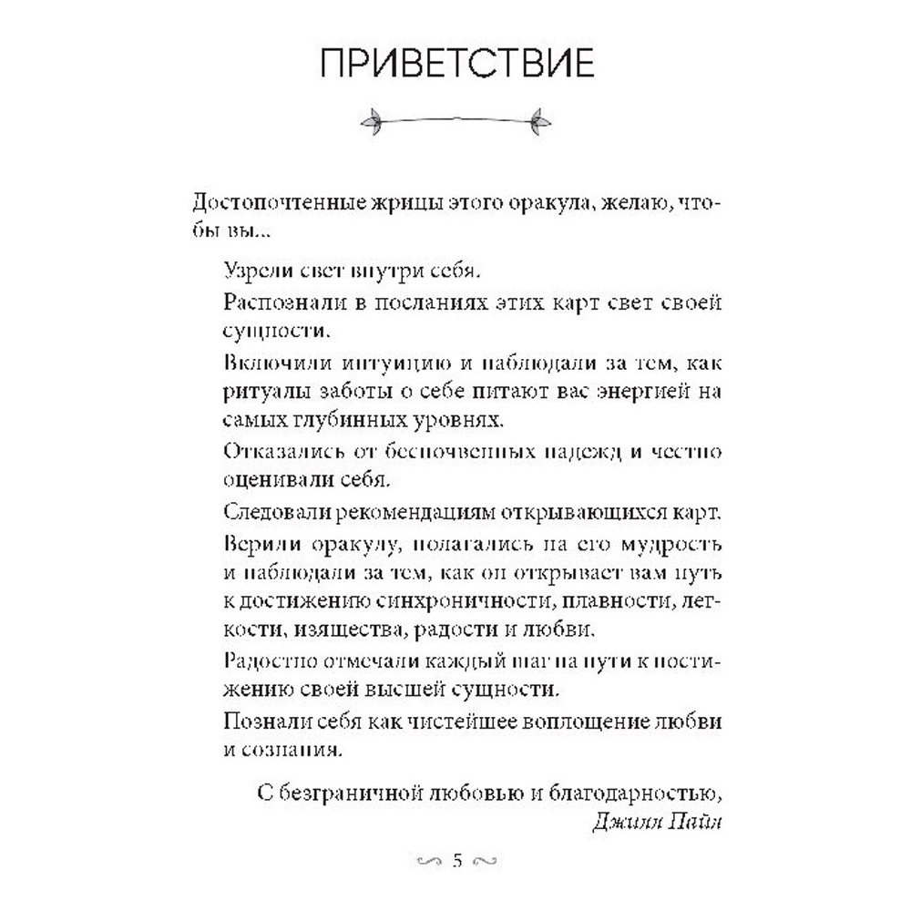 Карты "Магическая забота о себе", 55 шт + инструкция, Пайл Джилл - 5