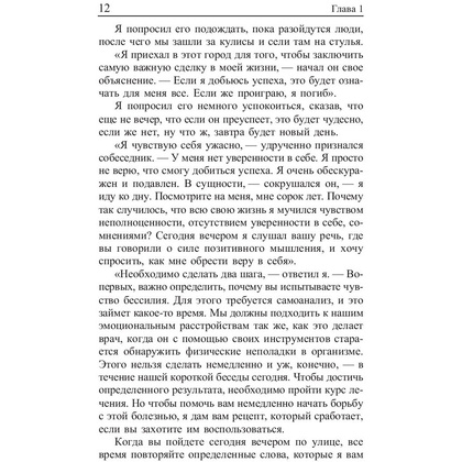 Книга "Сила позитивного мышления", Винсент Пил - 11