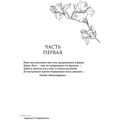 Книга "Прикосновение зла", Скарлетт Сент-Клэр - 7