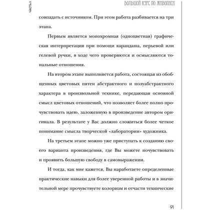 Книга "Ван Гог. Рисуй как гений", Александр Таиров - 3