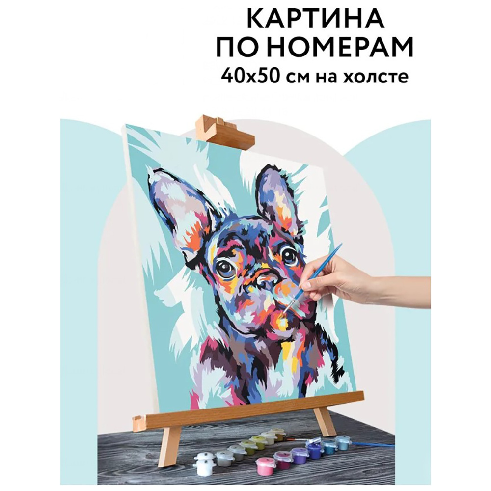 Картина по номерам "Яркий французский бульдог" - 2