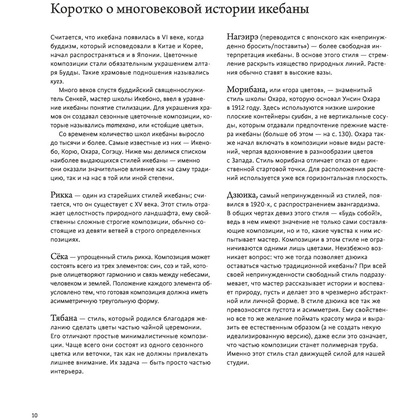 Книга "Икебана. Неповторимая естественность", Аманда Лу, Иванка Матсуба - 9