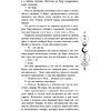 Книга "Руки, полные пепла", Мэй - 10