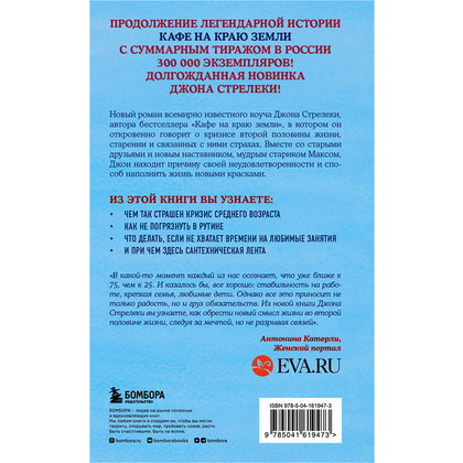 Книга "КНКЗ/Неожиданная остановка. Как продолжить двигаться вперед, когда сбился с пути", Джон Стрелеки - 2