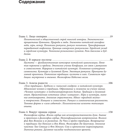 Книга "Сумерки Дао: Культура Китая на пороге Нового времени", Владимир Малявин - 4