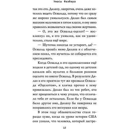 Книга "Ужасы Фазбера. В бассейн! (выпуск 1)", Коутон С., Купер Э. - 10