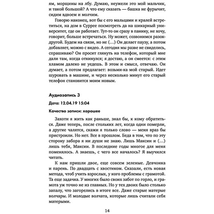 Книга "Код Твайфорд", Дженис Халлетт - 11