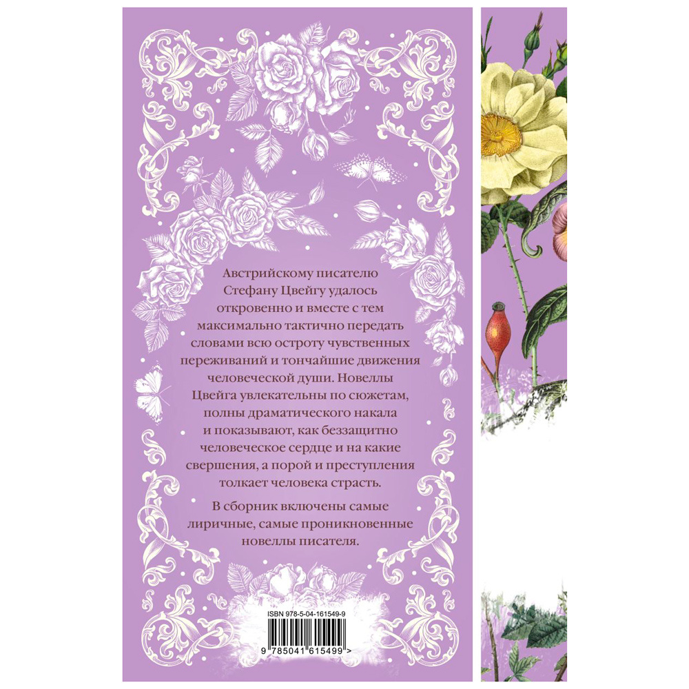 Книга "Письмо незнакомки", Стефан Цвейг - 7