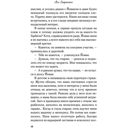 Книга "Все из-за тебя", Лавринович А. - 18