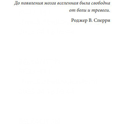 Книга "Почему мне плохо, когда все вроде хорошо. Реальные причины негативных чувств и как с ними быть", Андерс Хансен - 4
