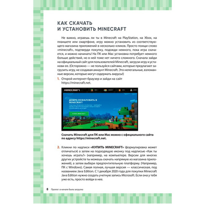 Книга "Первые шаги в мире Minecraft. Неофициальное руководство для игроков", Рихард Айзенменгер - 7