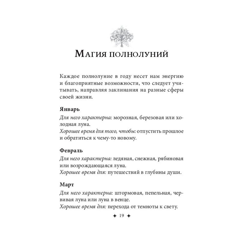 Карты "Магические карты-заклинания", Флавия Кейт Питерс , Барбара Майклджон-Фри  - 7