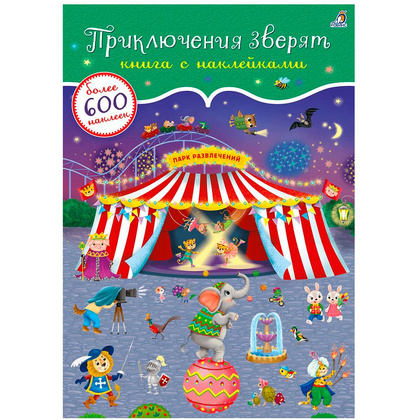 Книга "600 наклеек. Приключения зверят"