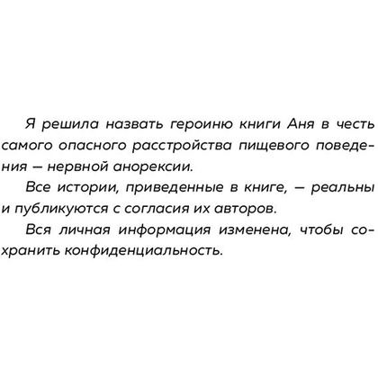 Книга "Пищевой монстр. Почему мы переедаем, набираем вес и как сформировать правильные отношения с едой", Женя Донова - 11