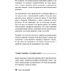 Книга "Жить по принципу 80/20 : практическое руководство (новое оформление)", Ричард Кох - 9