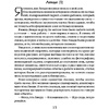 Книга "Сломанные звезды. Новейшая китайская фантастика", Лю Цысинь - 13