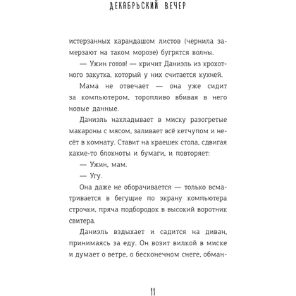 Книга "Декабрьский вечер", Александр Полярный - 10