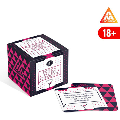 Игра настольная "Всегда хотел спросить 18+" - 3