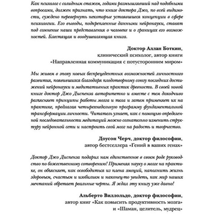 Книга "Сила подсознания, или Как изменить жизнь за 4 недели (подарочная)", Джо Диспенза - 3