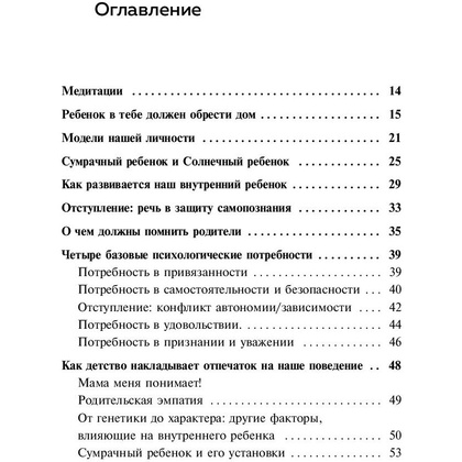 Книга "Ребенок в тебе должен обрести дом. Вернуться в детство, чтобы исправить взрослые ошибки", Стефани Шталь - 4
