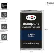 Краски акварельные Гамма "Старый Мастер", 518 индиго, кювета