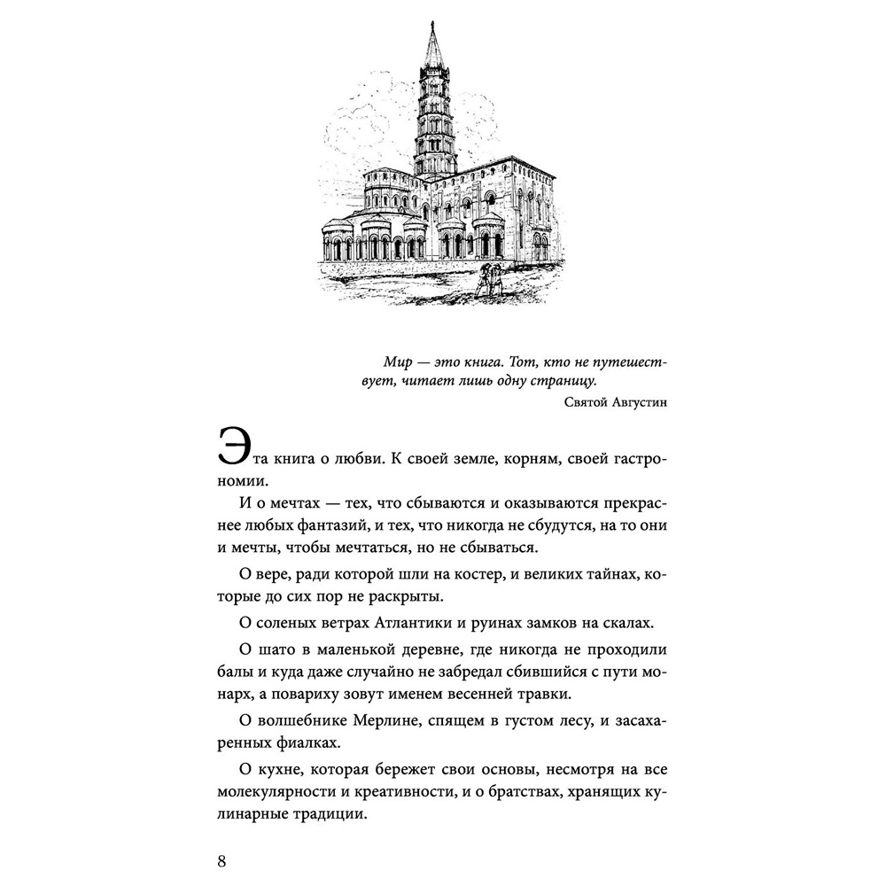 Книга "Волшебное лето во Франции. Замки, фиалки и вишневый пирог", Юлия Евдокимова - 6