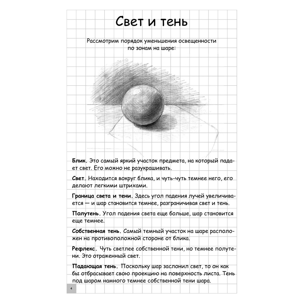 Книга "Творческий курс по рисованию. Рисуем животных!", Мистер Грей - 3