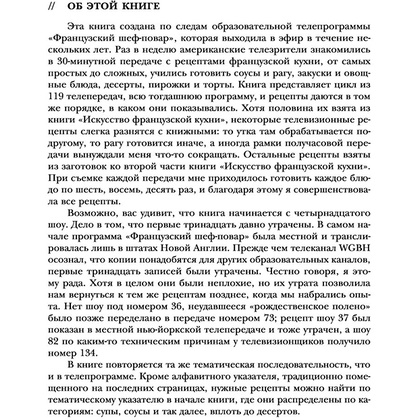 Книга "Основы классической французской кухни", Джулия Чайлд - 8