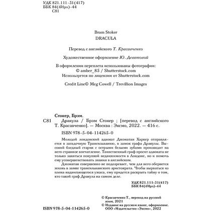 Книга "Дракула", Брэм Стокер - 4