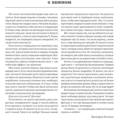Книга "Чизкейк внутри. Книга вторая", Мельник В. - 10