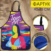 Фартук художника "True Art", разноцветный - 2