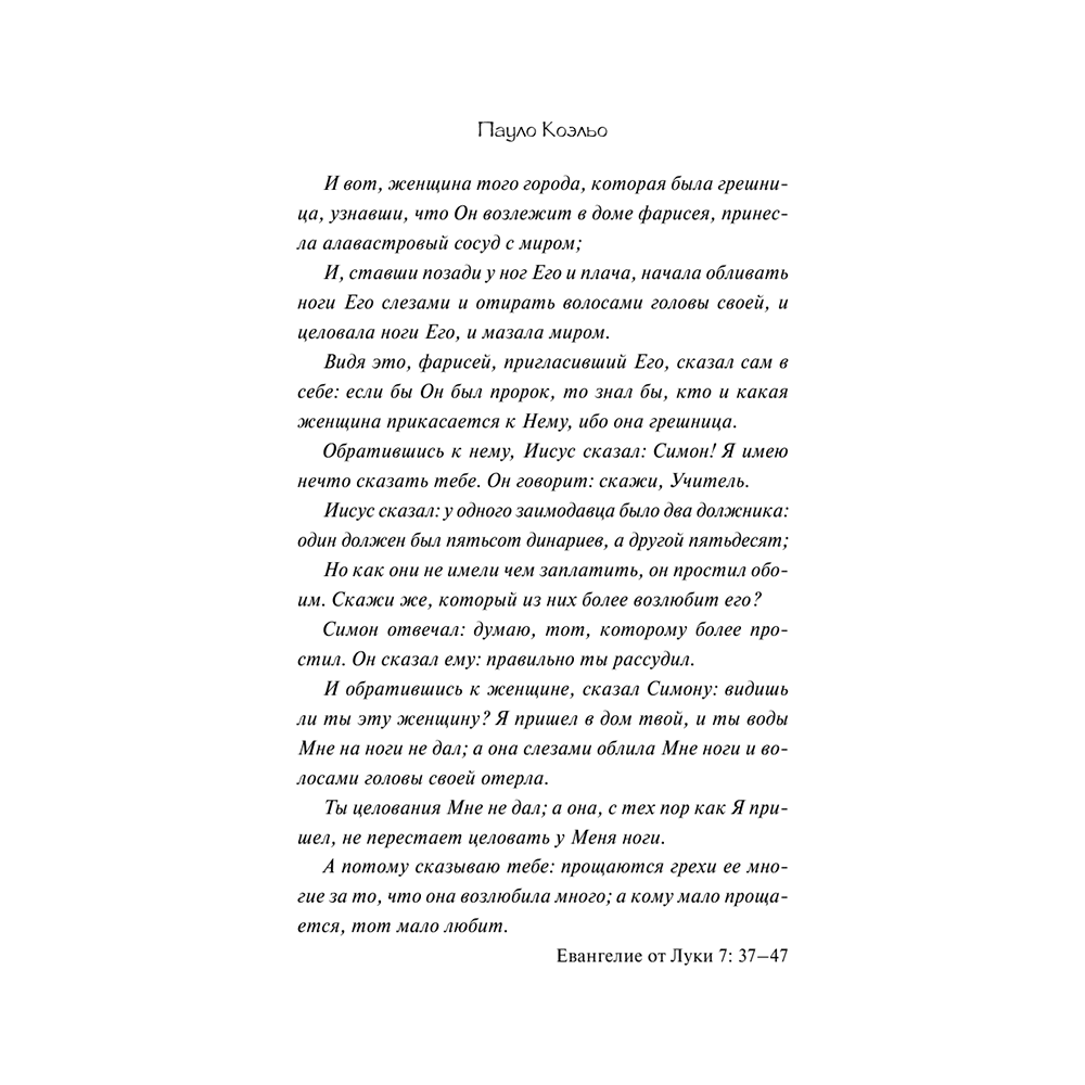 Книга "Одиннадцать минут", Пауло Коэльо - 8