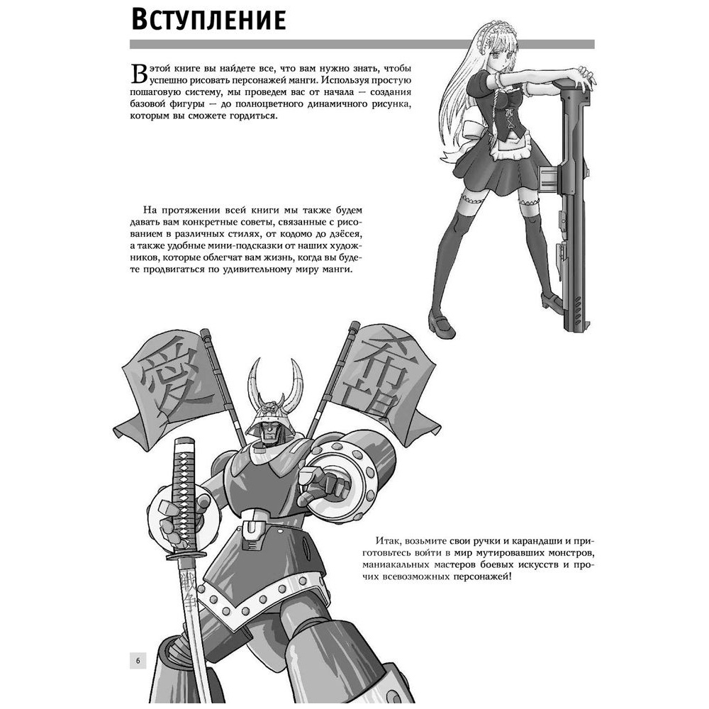 Книга "Рисуем мангу", Пауэл М., Дэвид Н. - 6