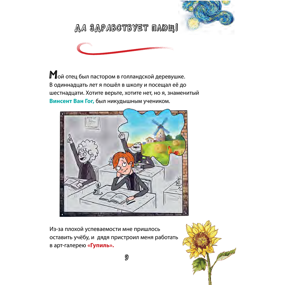 Книга "Ван Гог. Путь с Земли на небеса", Филипп Осборн - 3
