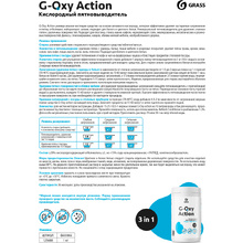 Пятновыводитель-отбеливатель "G-oxi Action" универсальный с активным кислородом, 1 кг