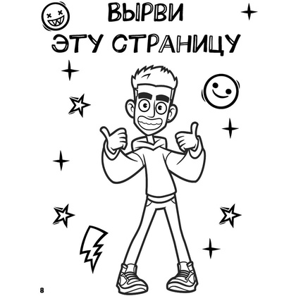 Книга "Влад А4. Большая книга челленджей", Влад Бумага - 7