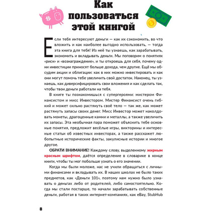 Книга "Инвестирование для детей: Как копить, вкладывать и приумножать деньги", Дайлин Редлинг - 5