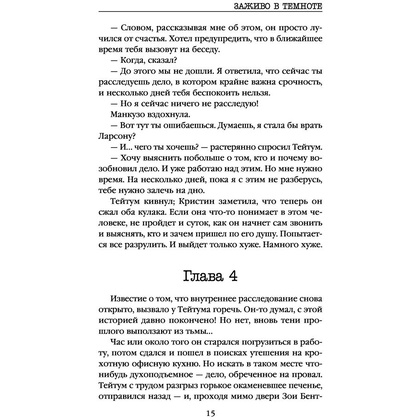 Книга "Заживо в темноте", Майк Омер - 9