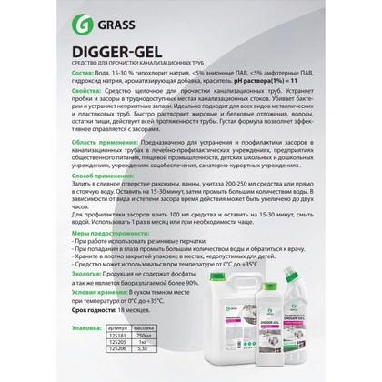 Средство для удаления засоров в трубах "Digger-Gel", 750 мл - 3