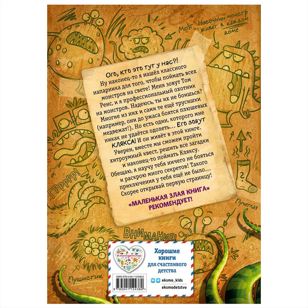 Книга "Осторожно, монстры!", Цее Нойдерт - 13
