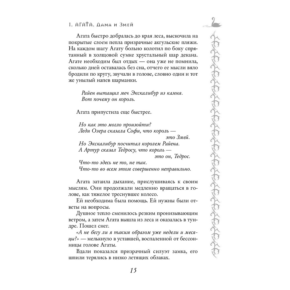 Книга "Школа Добра и Зла. Кристалл времени (#5)", Соман Чайнани - 11