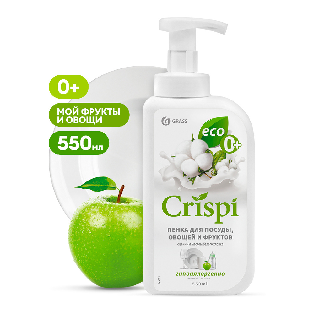 Средство для мытья посуды "CRISPI" пенка с маслами белого хлопка, 550 мл, экологичное