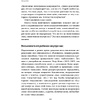 Книга "Сила позитивного мышления. Используй энергию подсознания для счастливой жизни", Кимберли Фридмуттер  - 8